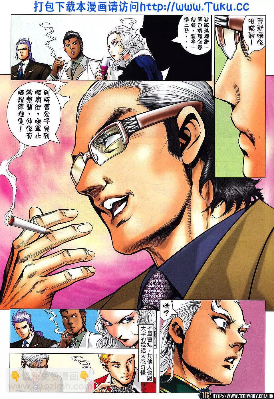 🍸古惑仔 第1470卷 第14页