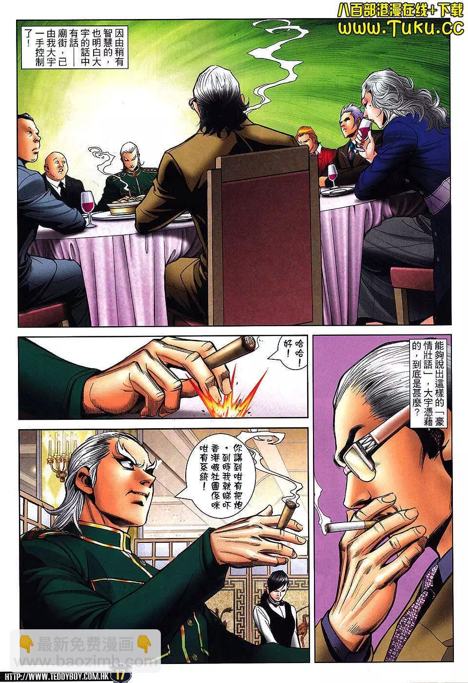 🍸古惑仔 第1470卷 第15页