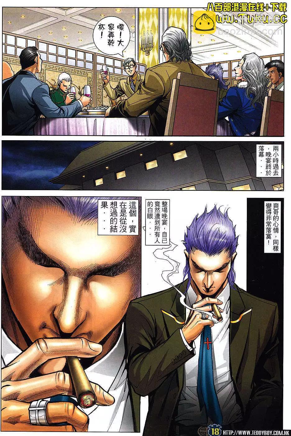 🍸古惑仔 第1470卷 第16页