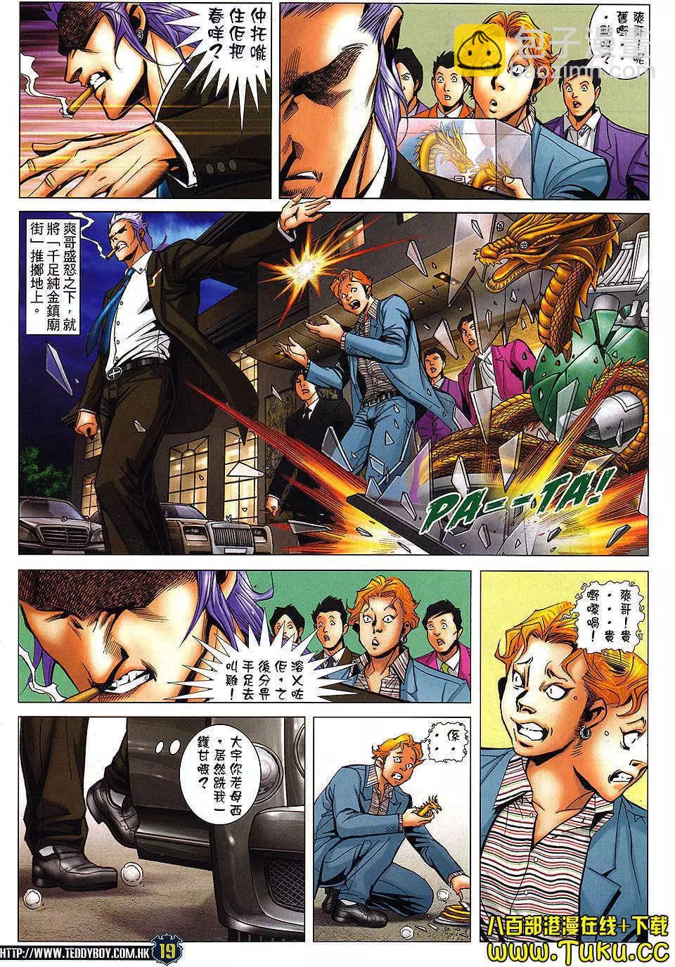 🍸古惑仔 第1470卷 第17页