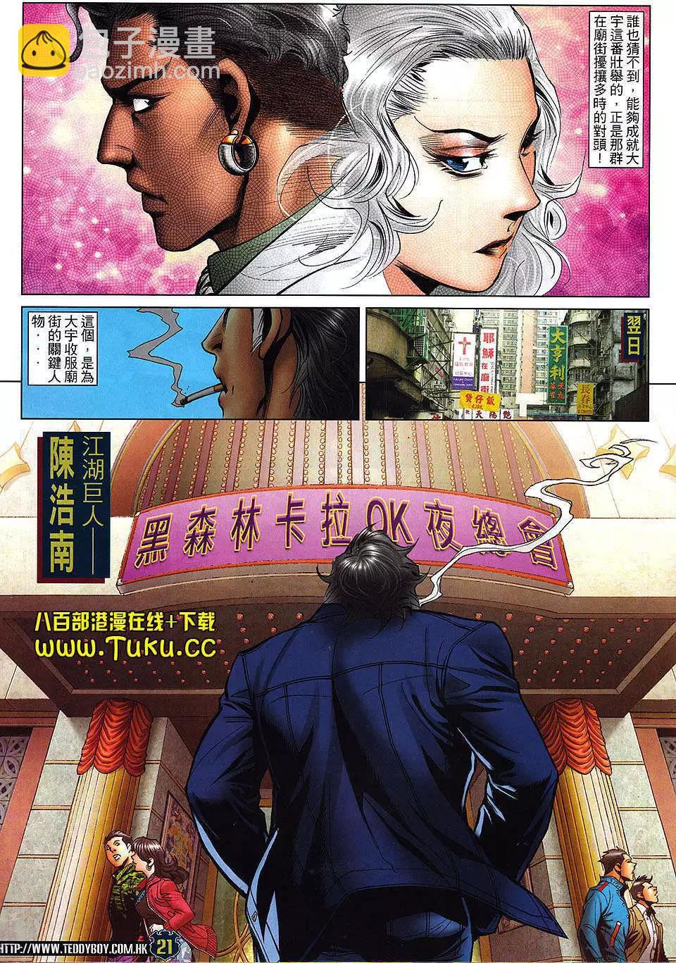 🍸古惑仔 第1470卷 第19页
