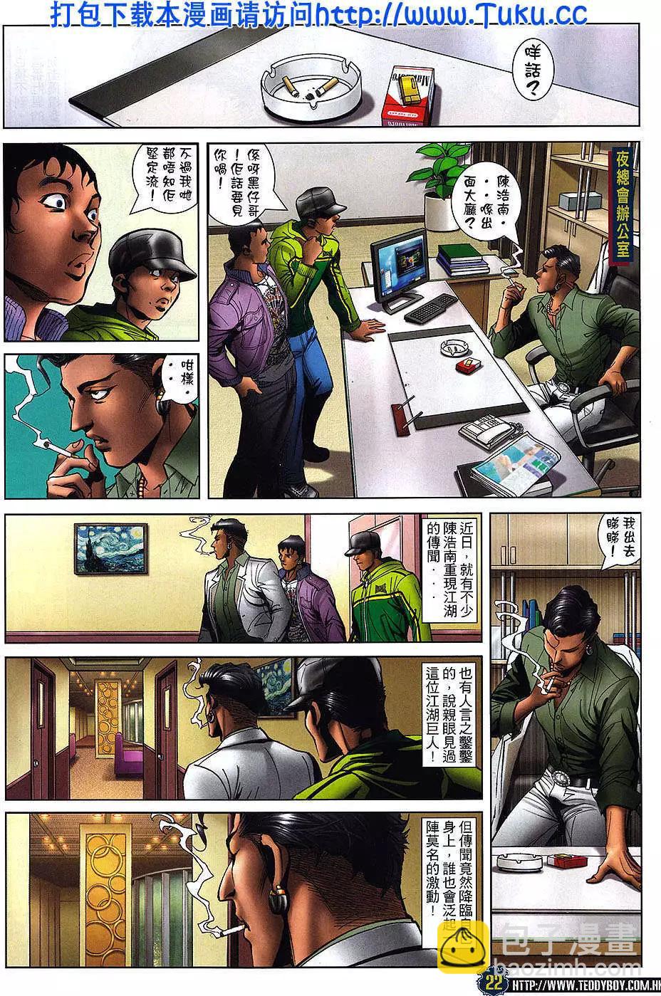 🍸古惑仔 第1470卷 第20页