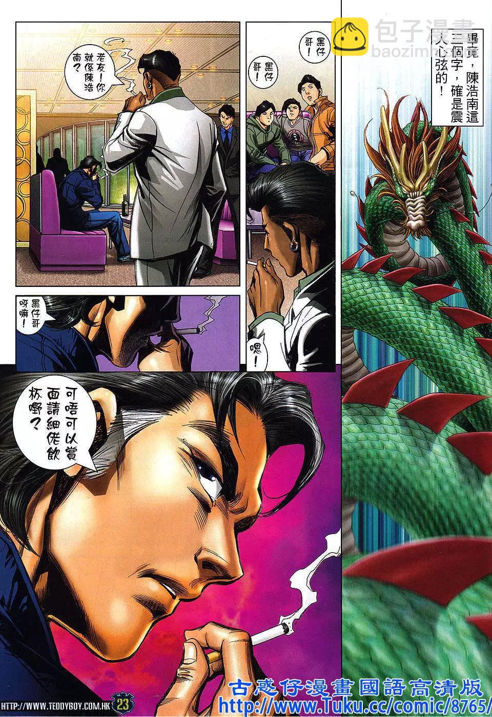 🍸古惑仔 第1470卷 第21页
