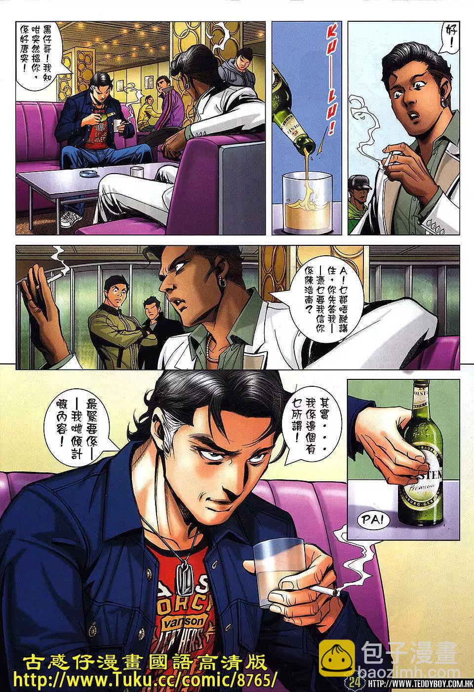 🍸古惑仔 第1470卷 第22页
