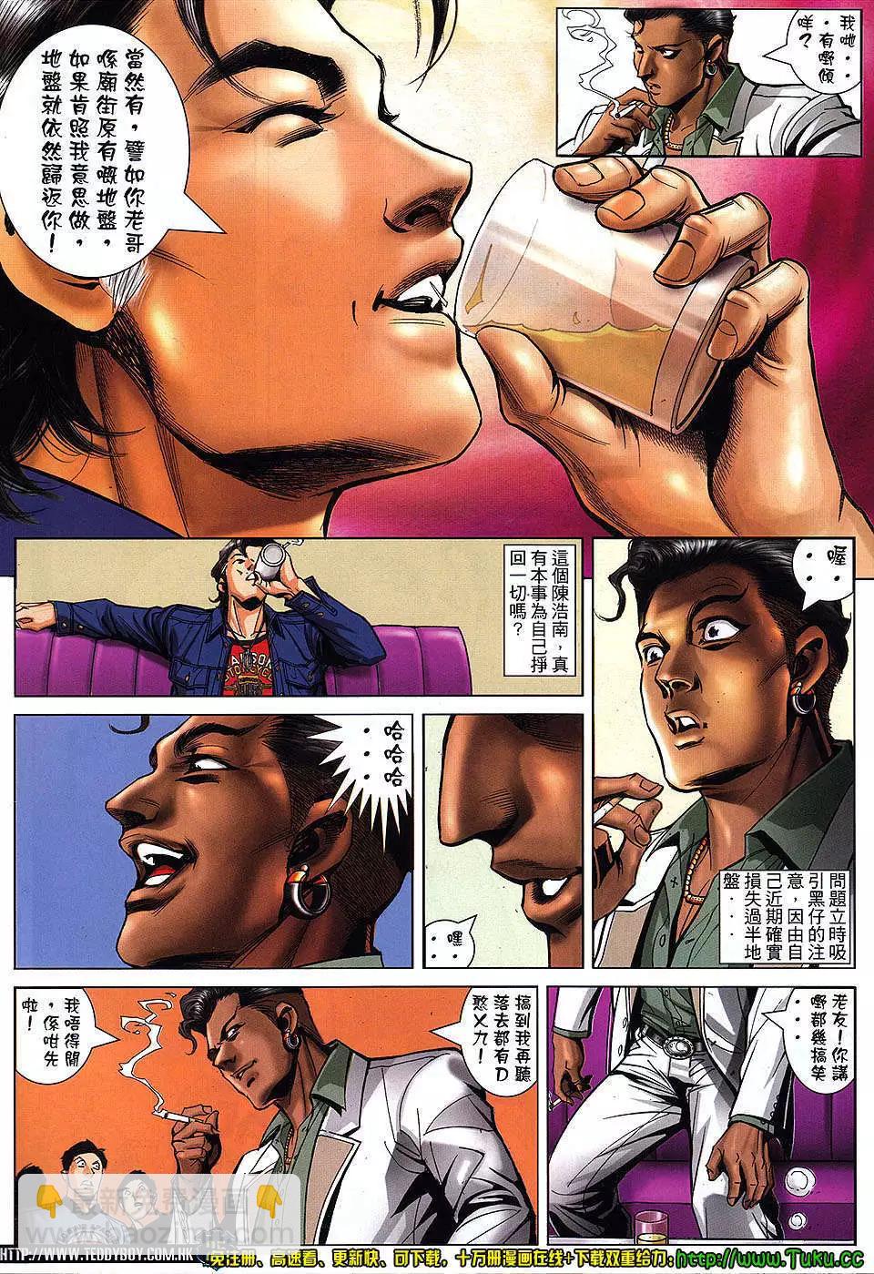 🍸古惑仔 第1470卷 第23页