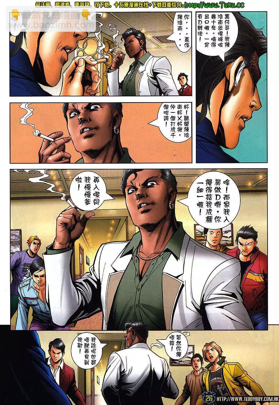 🍸古惑仔 第1470卷 第24页