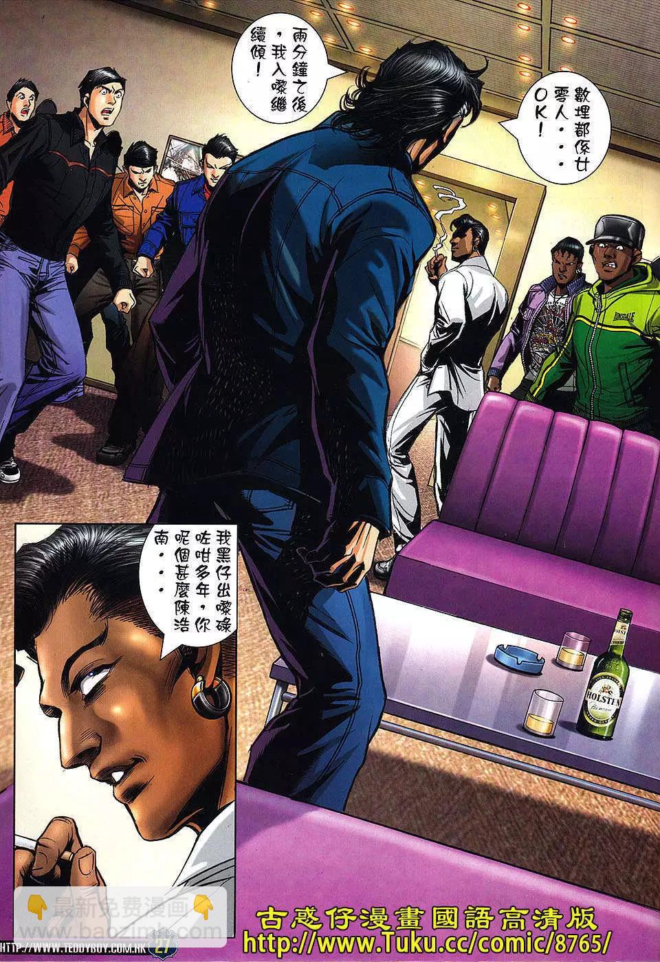 🍸古惑仔 第1470卷 第25页