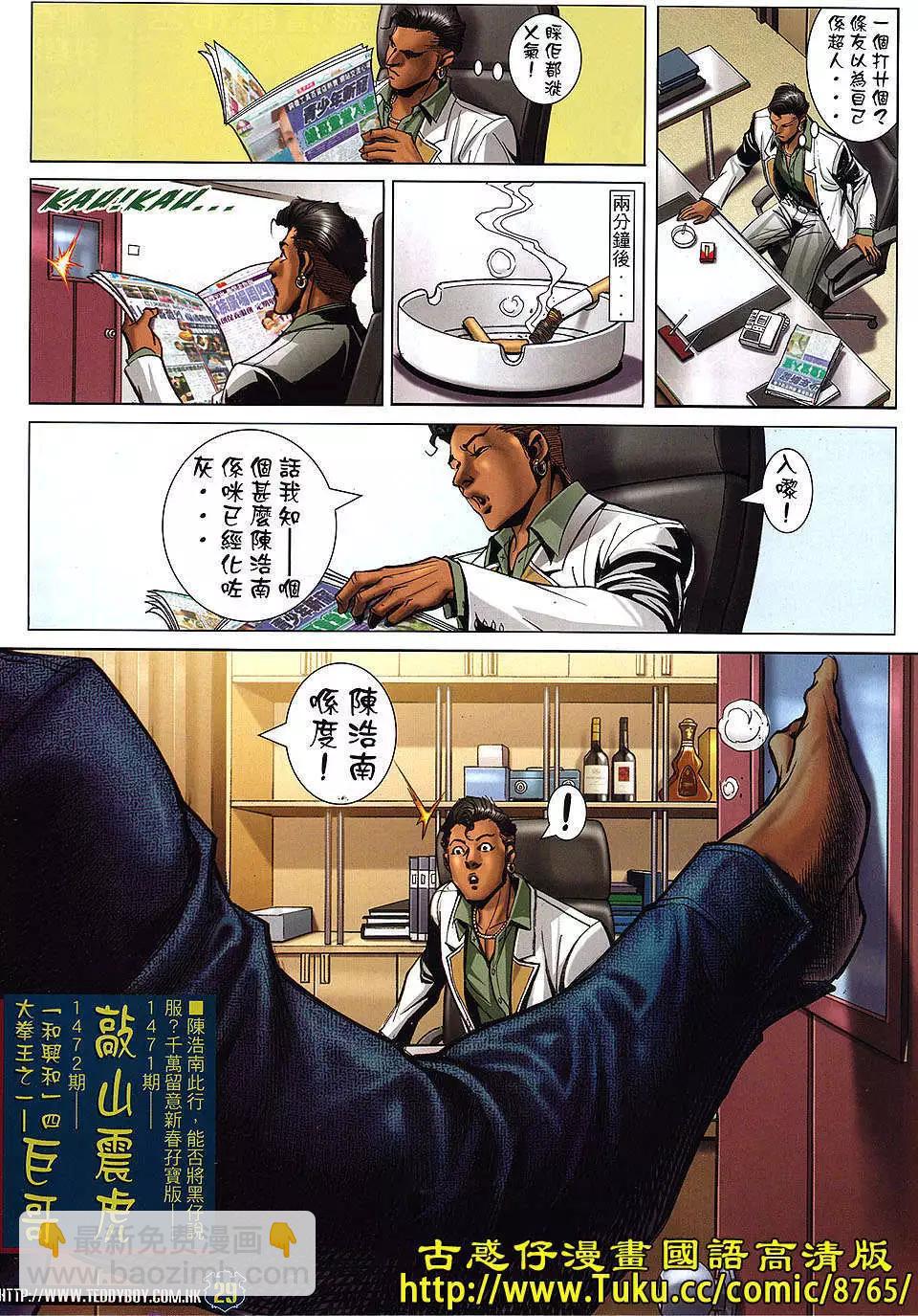 🍸古惑仔 第1470卷 第27页