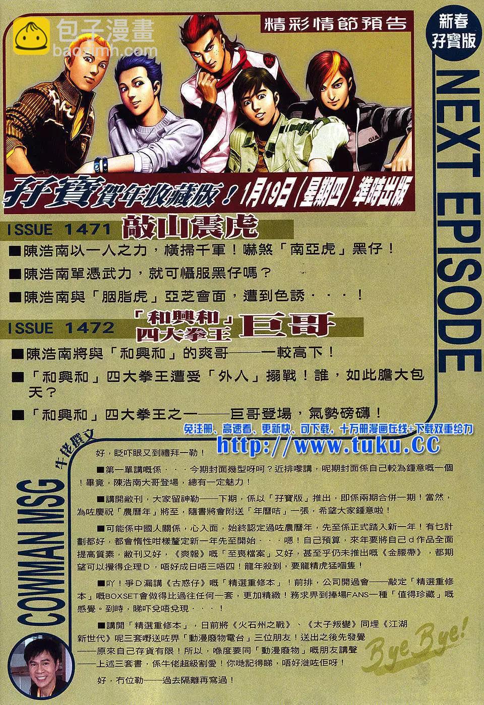🍸古惑仔 第1470卷 第28页