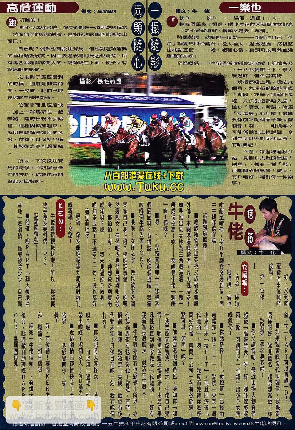 🍸古惑仔 第1470卷 第29页