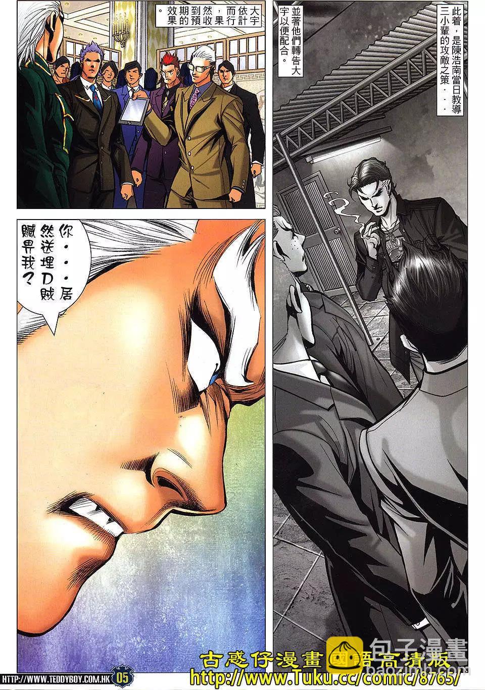 🍸古惑仔 第1470卷 第3页