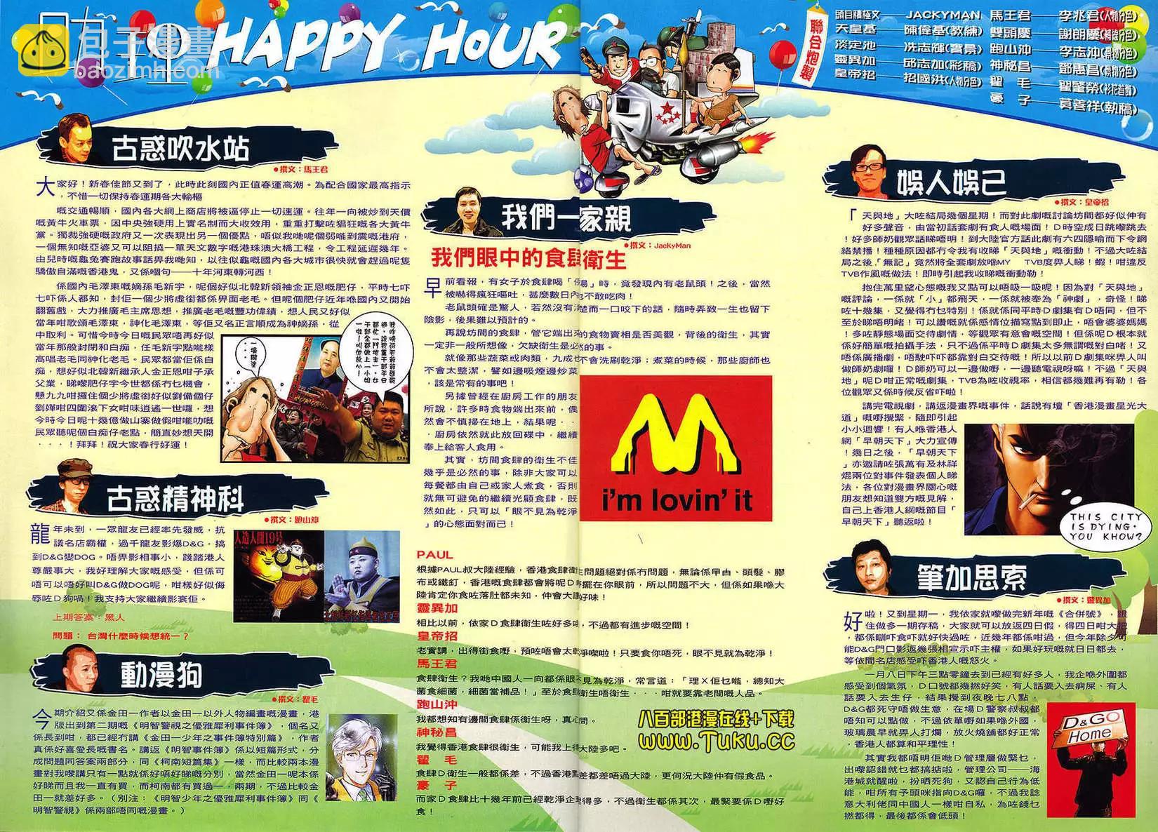 🍸古惑仔 第1470卷 第30页