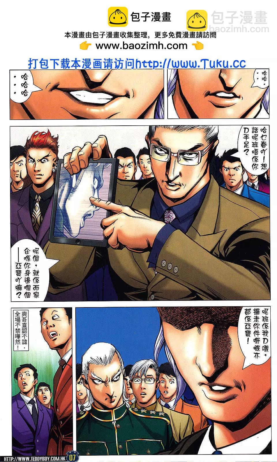 🍸古惑仔 第1470卷 第5页