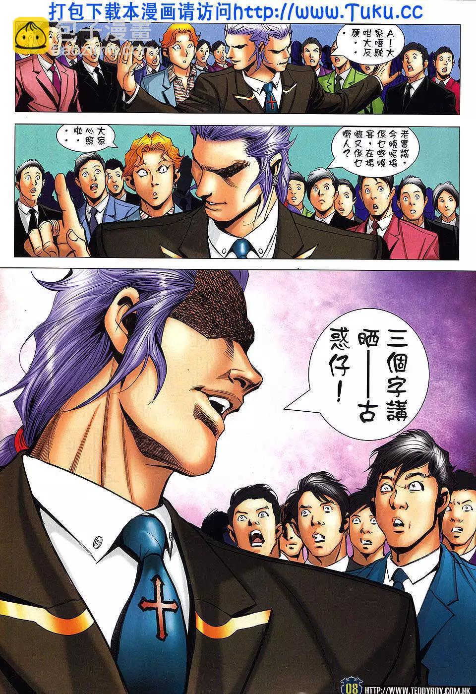 🍸古惑仔 第1470卷 第6页