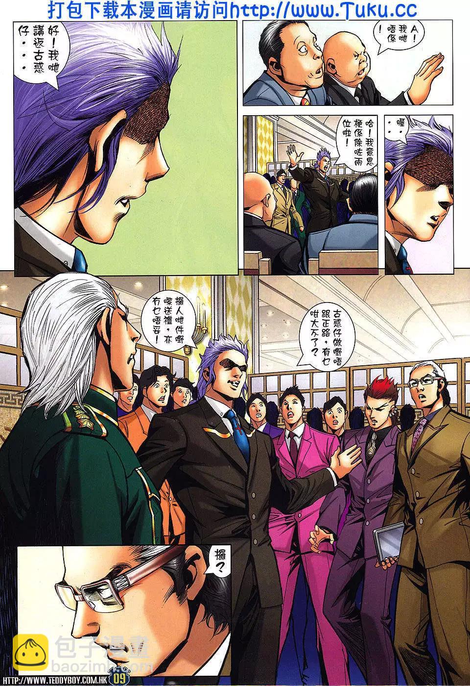 🍸古惑仔 第1470卷 第7页