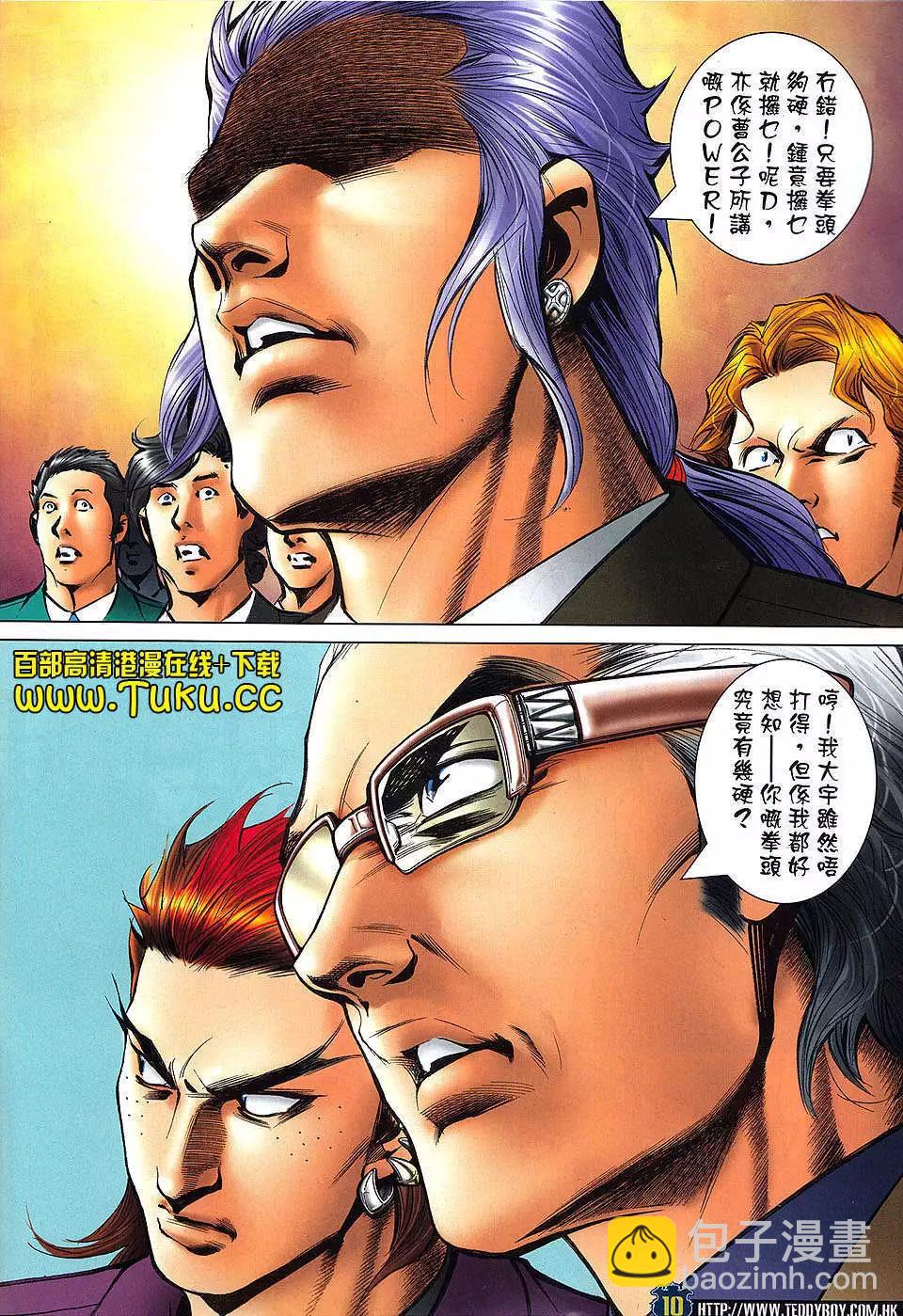 🍸古惑仔 第1470卷 第8页