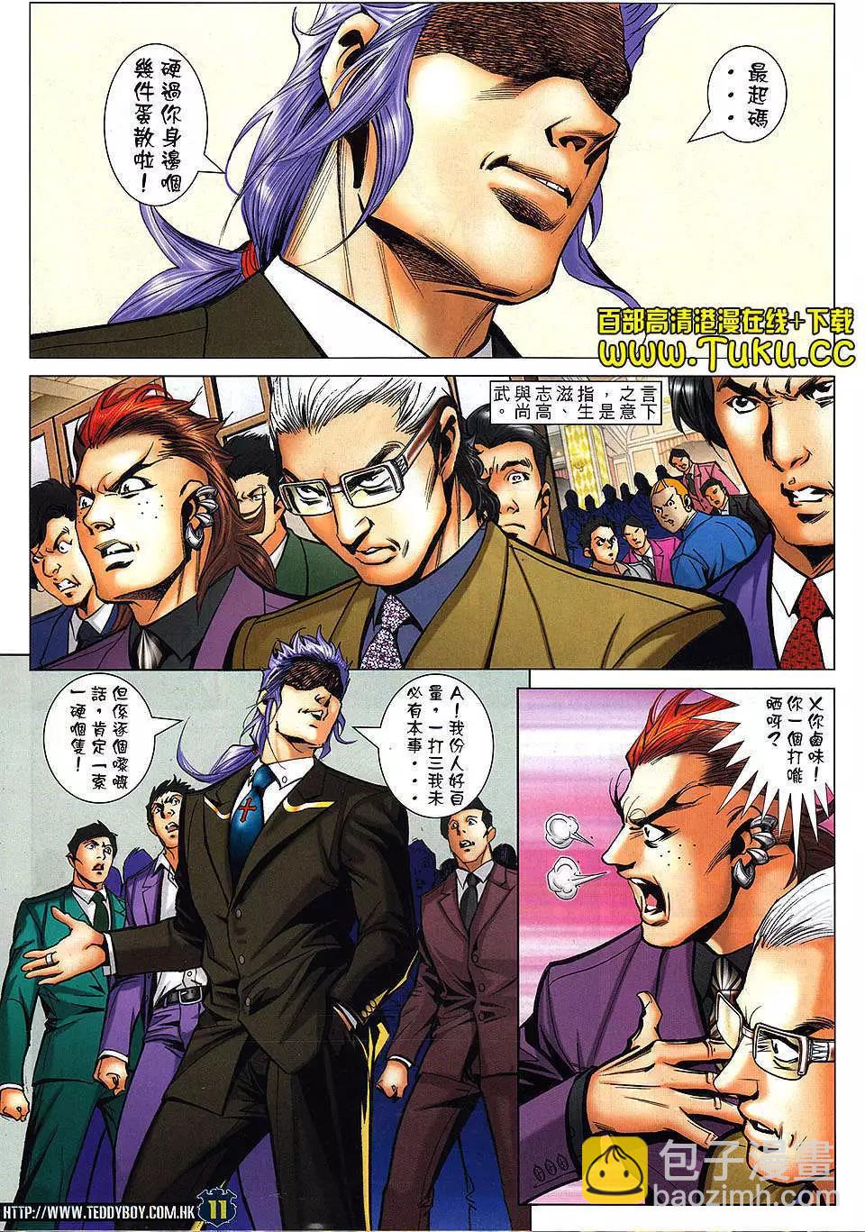 🍸古惑仔 第1470卷 第9页