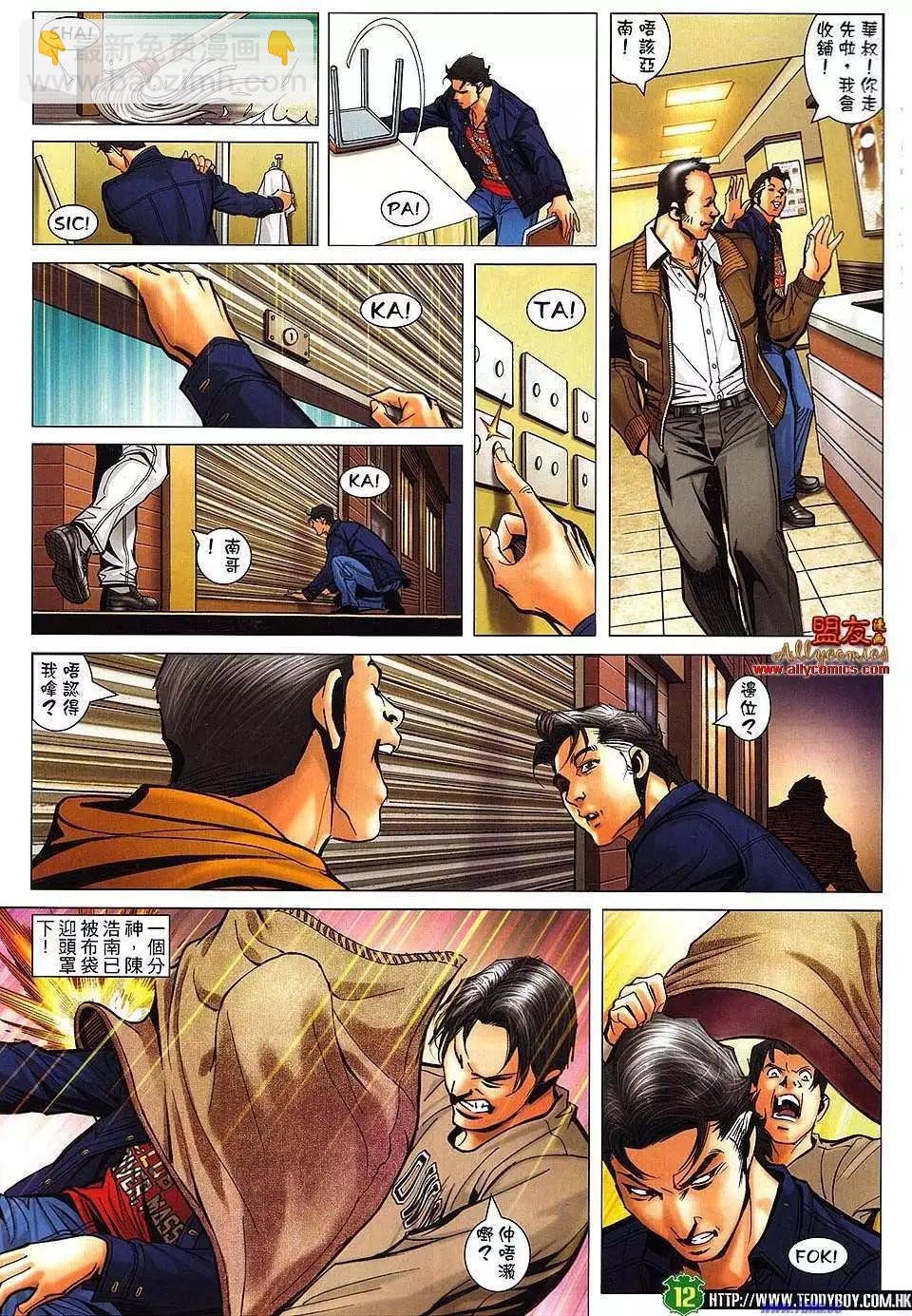 🍸古惑仔 第1473卷 第10页