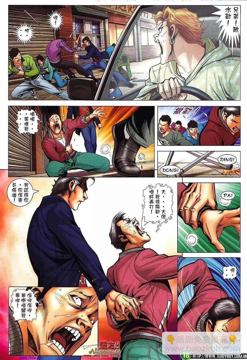 🍸古惑仔 第1473卷 第16页