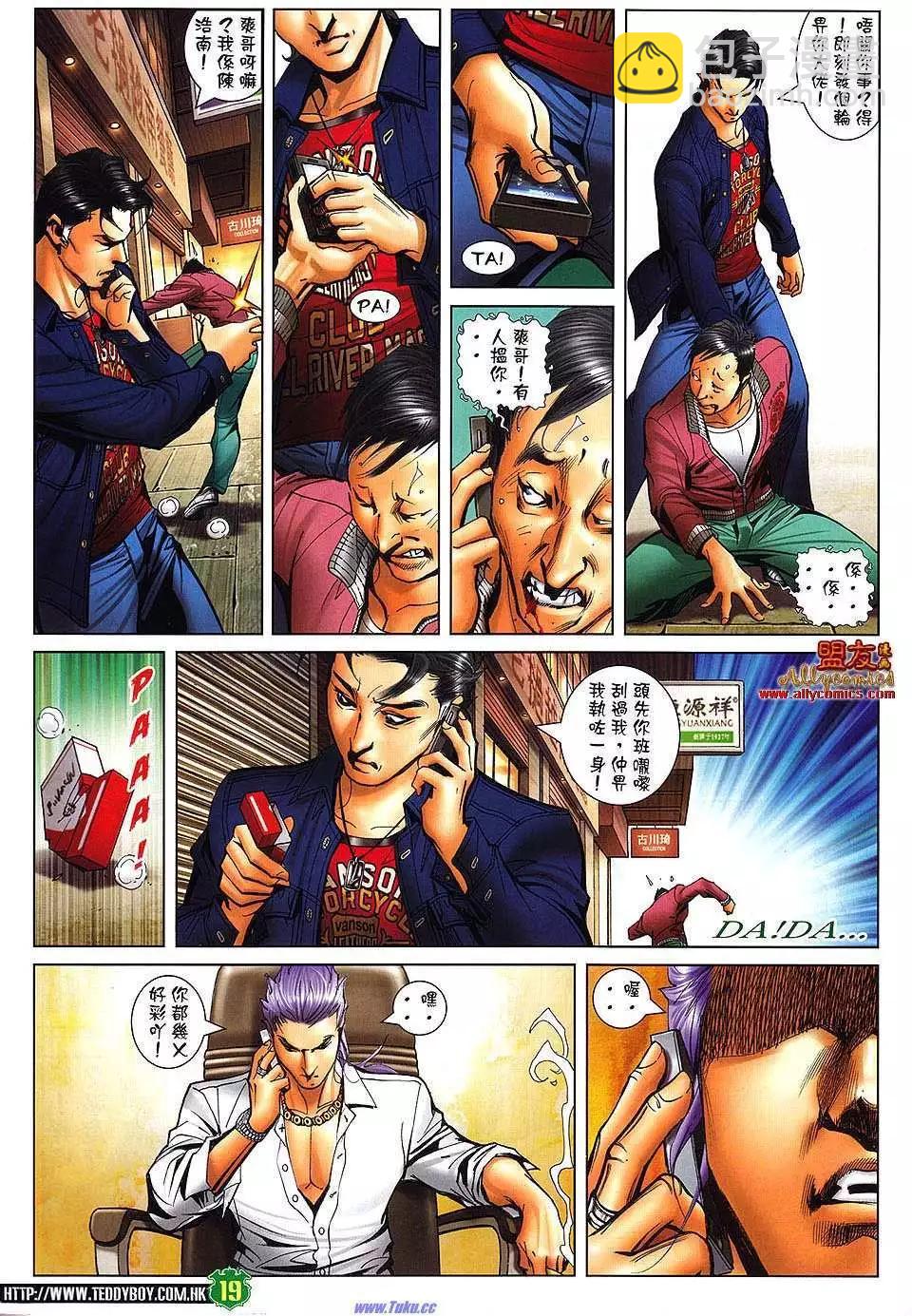🍸古惑仔 第1473卷 第17页