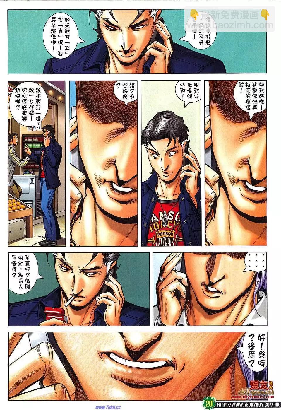 🍸古惑仔 第1473卷 第18页