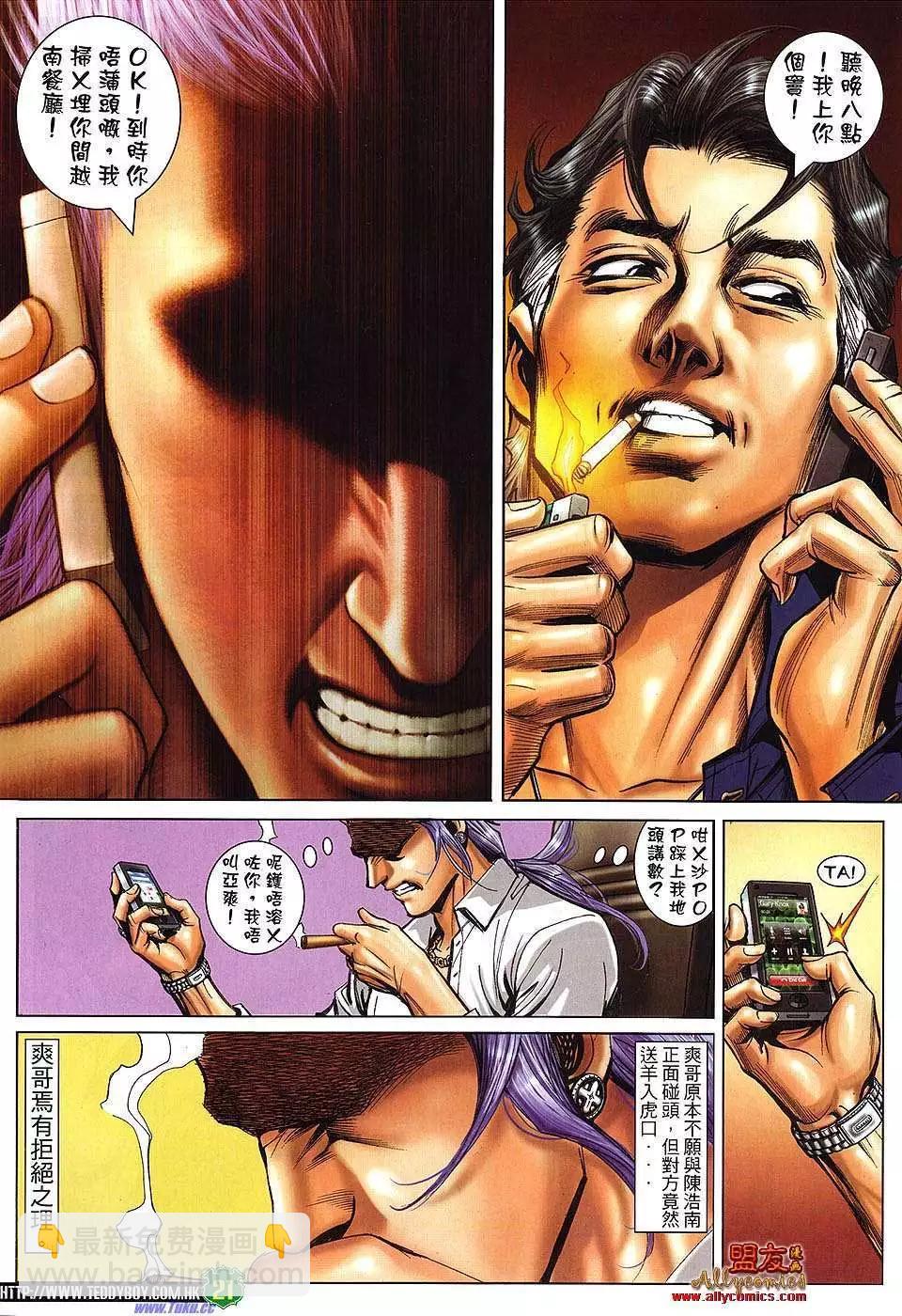 🍸古惑仔 第1473卷 第19页