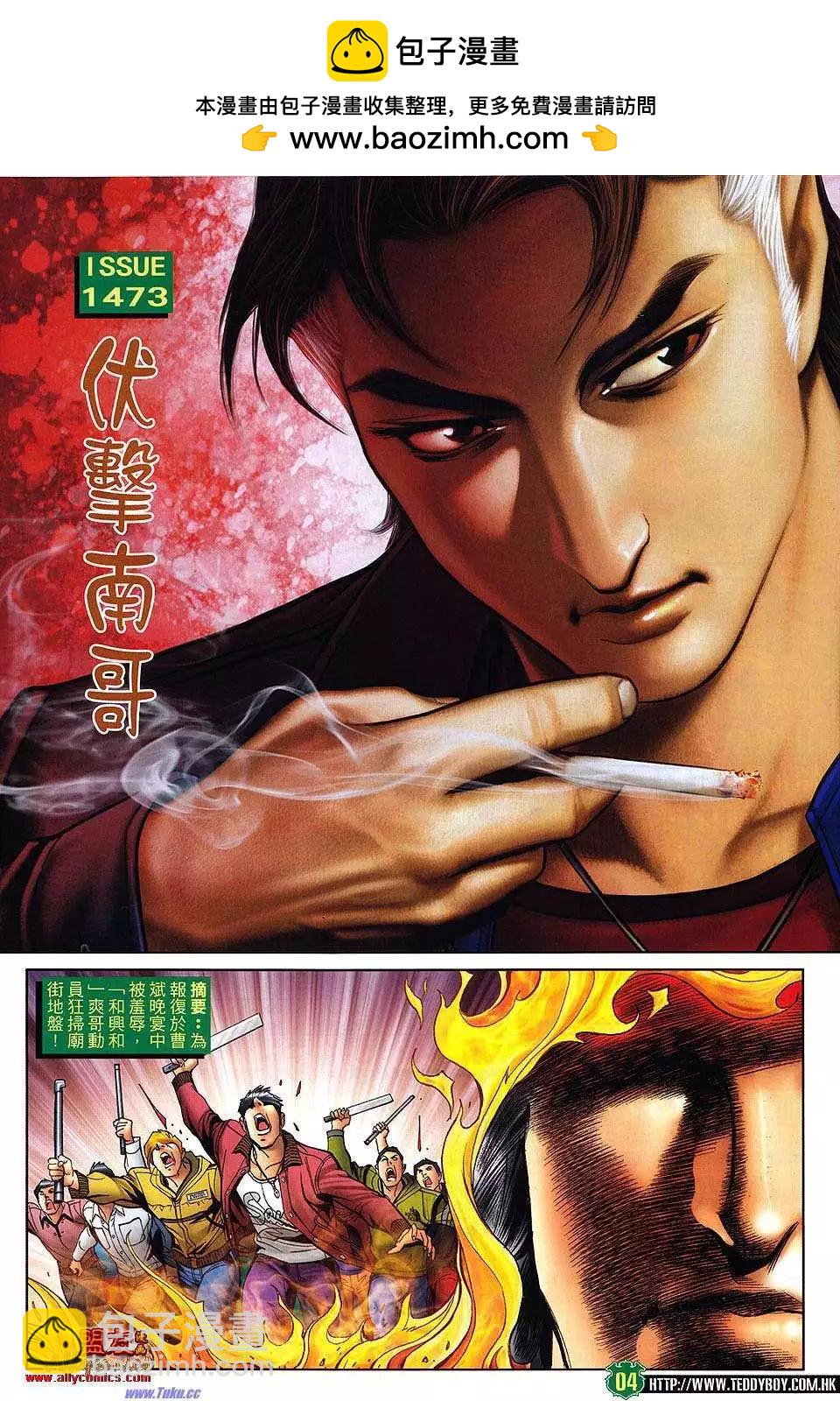 🍸古惑仔 第1473卷 第2页
