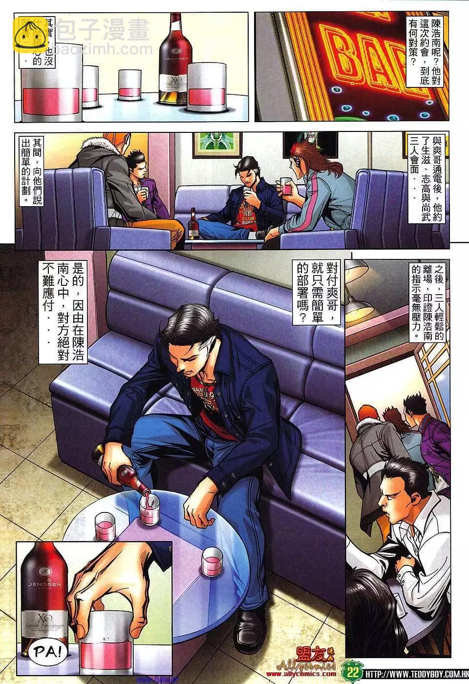 🍸古惑仔 第1473卷 第20页