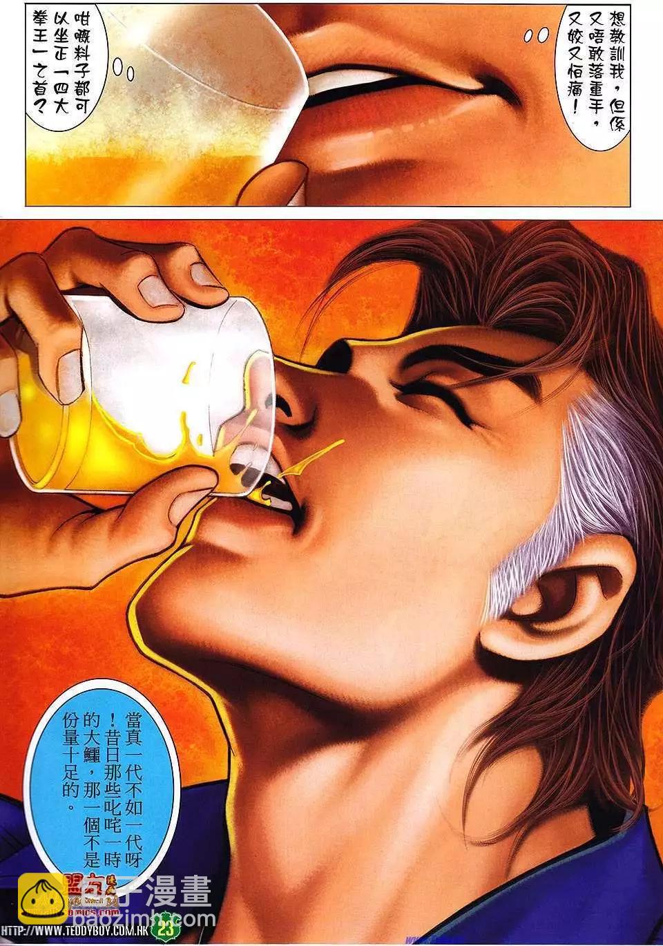 🍸古惑仔 第1473卷 第21页