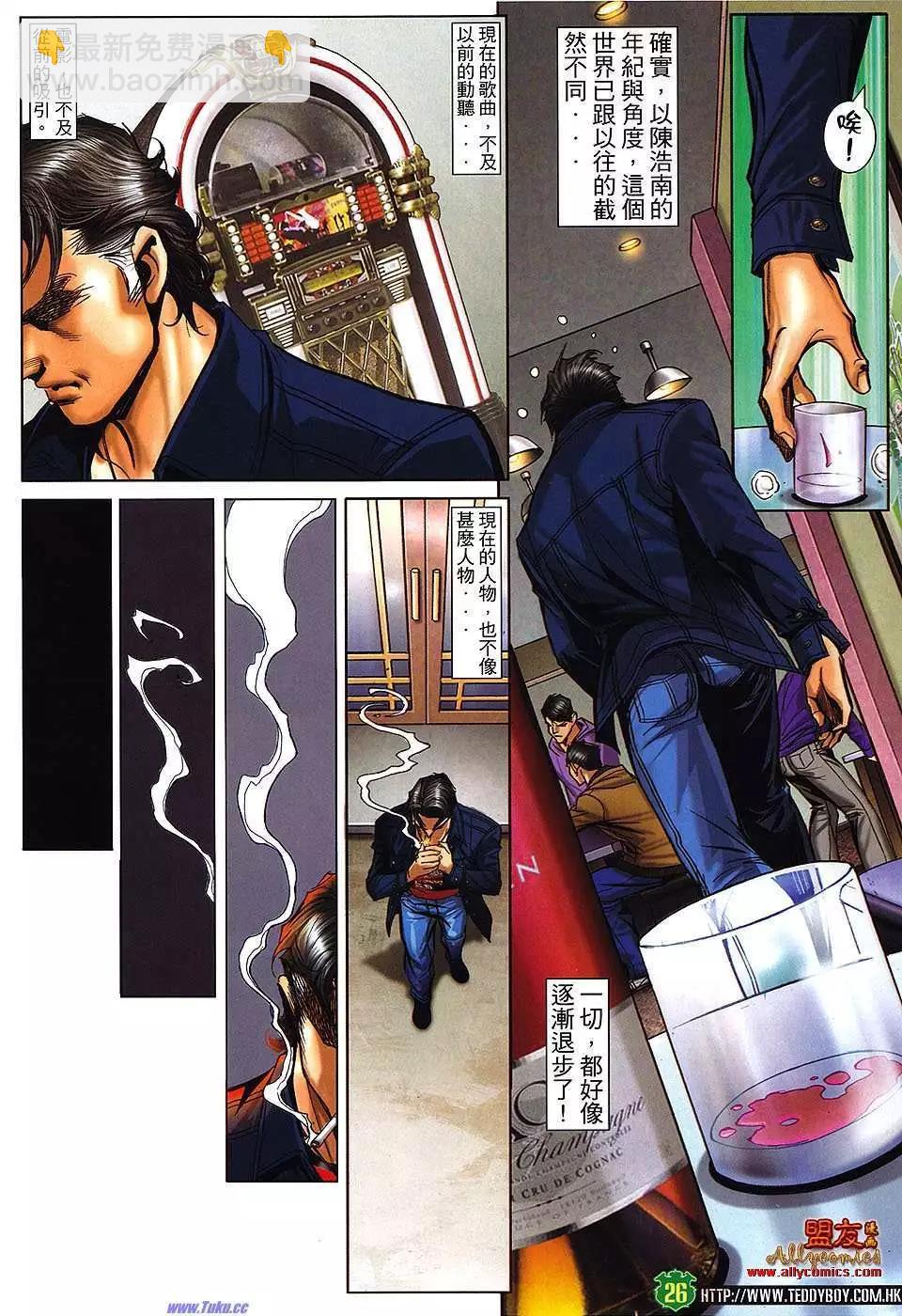 🍸古惑仔 第1473卷 第23页