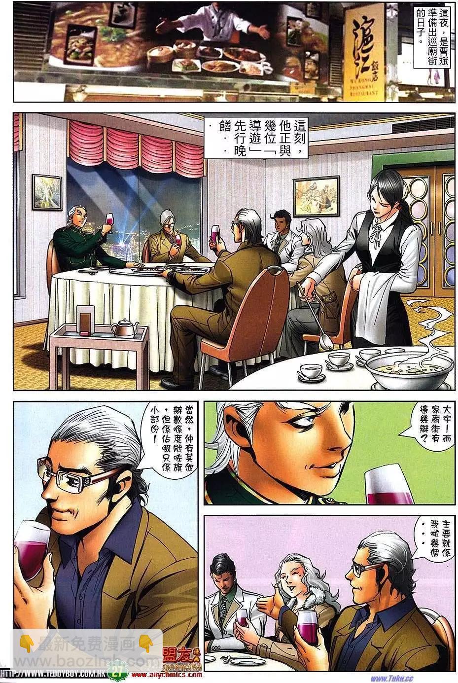 🍸古惑仔 第1473卷 第24页