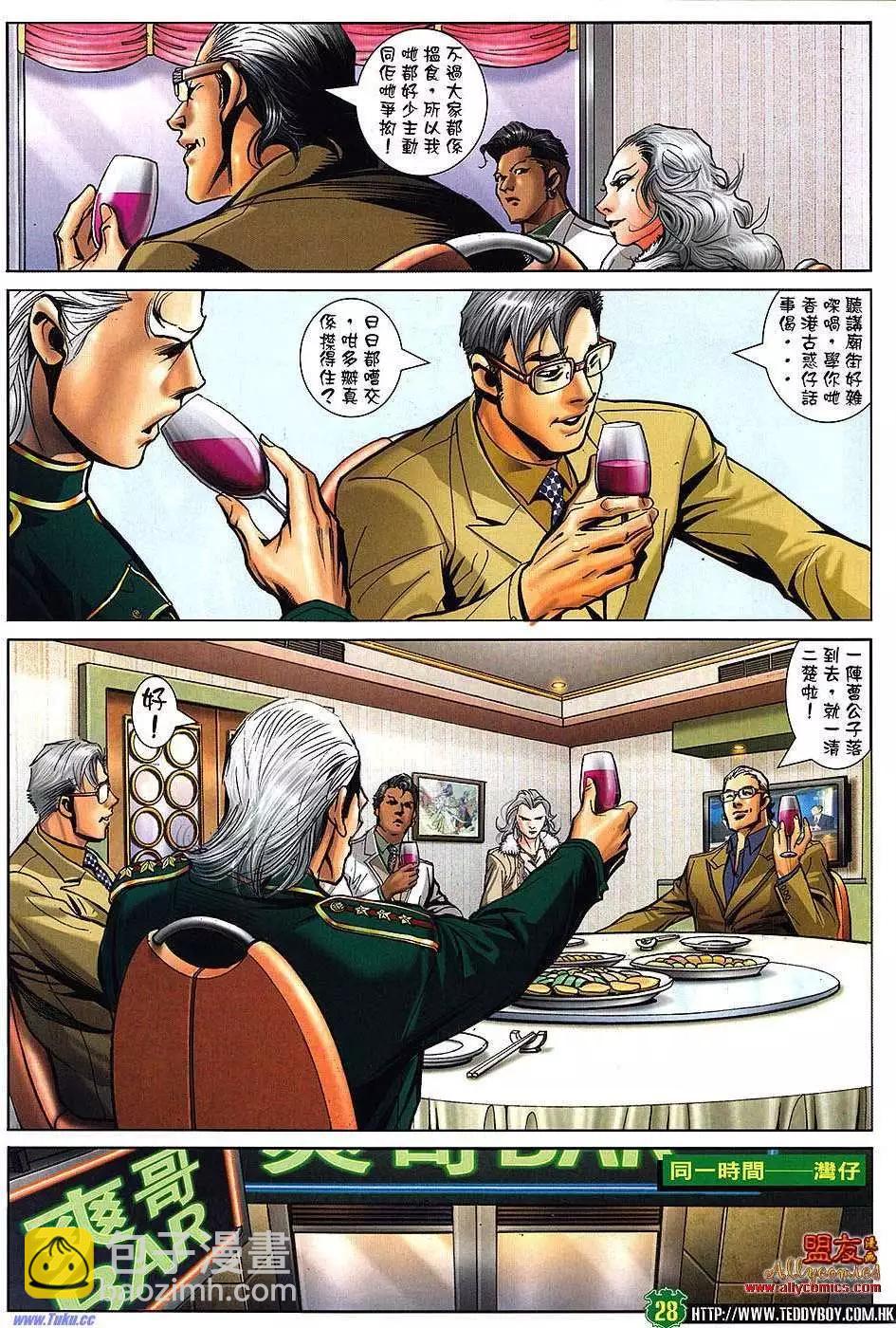 🍸古惑仔 第1473卷 第25页