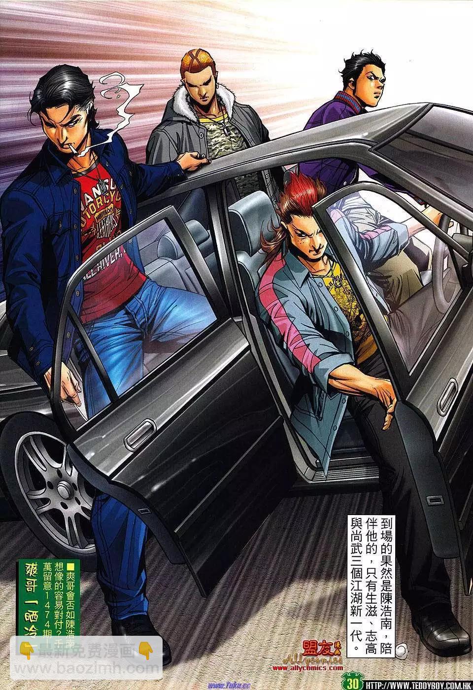 🍸古惑仔 第1473卷 第27页