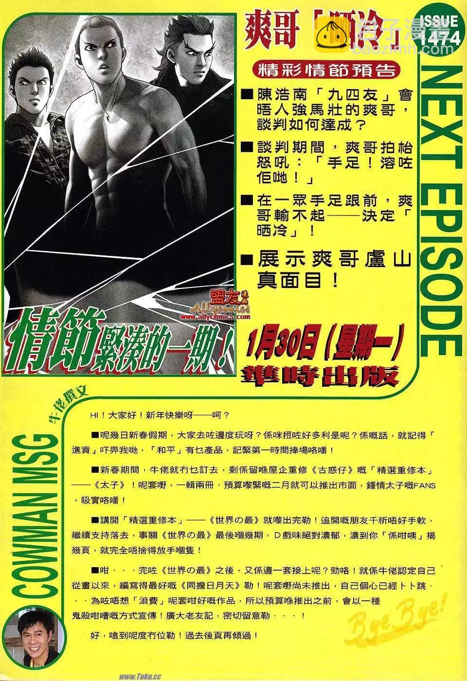 🍸古惑仔 第1473卷 第28页