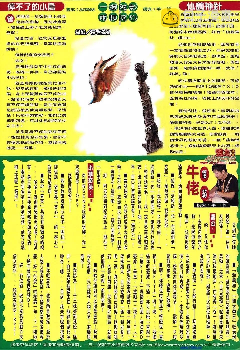 🍸古惑仔 第1473卷 第29页