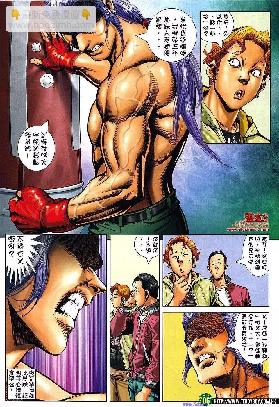 🍸古惑仔 第1473卷 第4页
