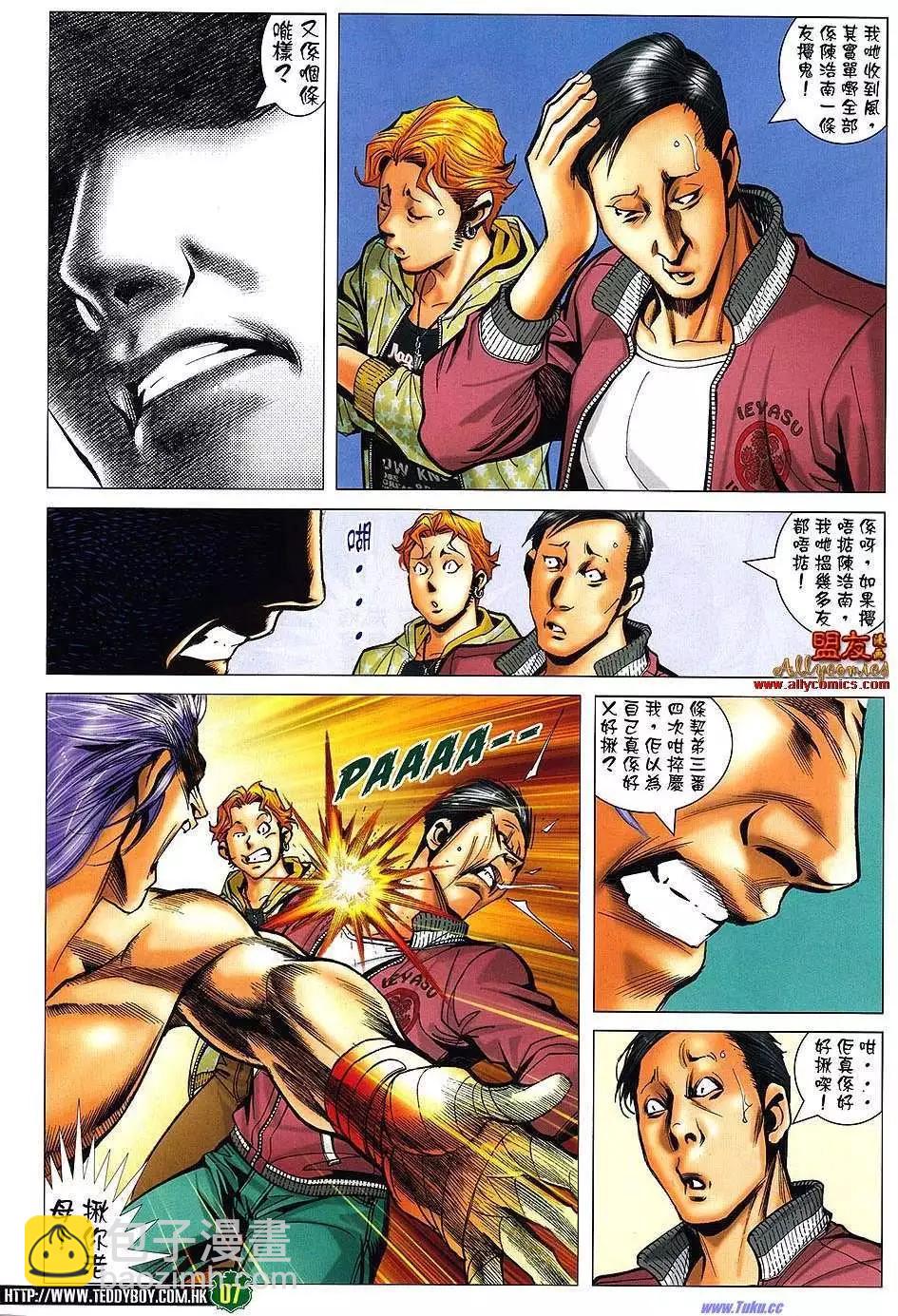 🍸古惑仔 第1473卷 第5页