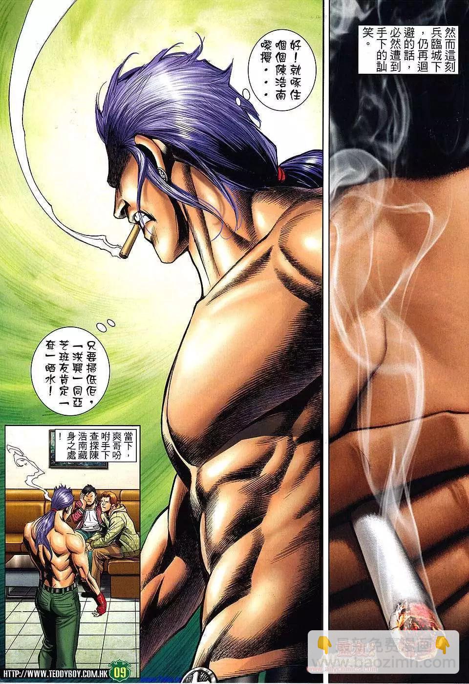 🍸古惑仔 第1473卷 第7页