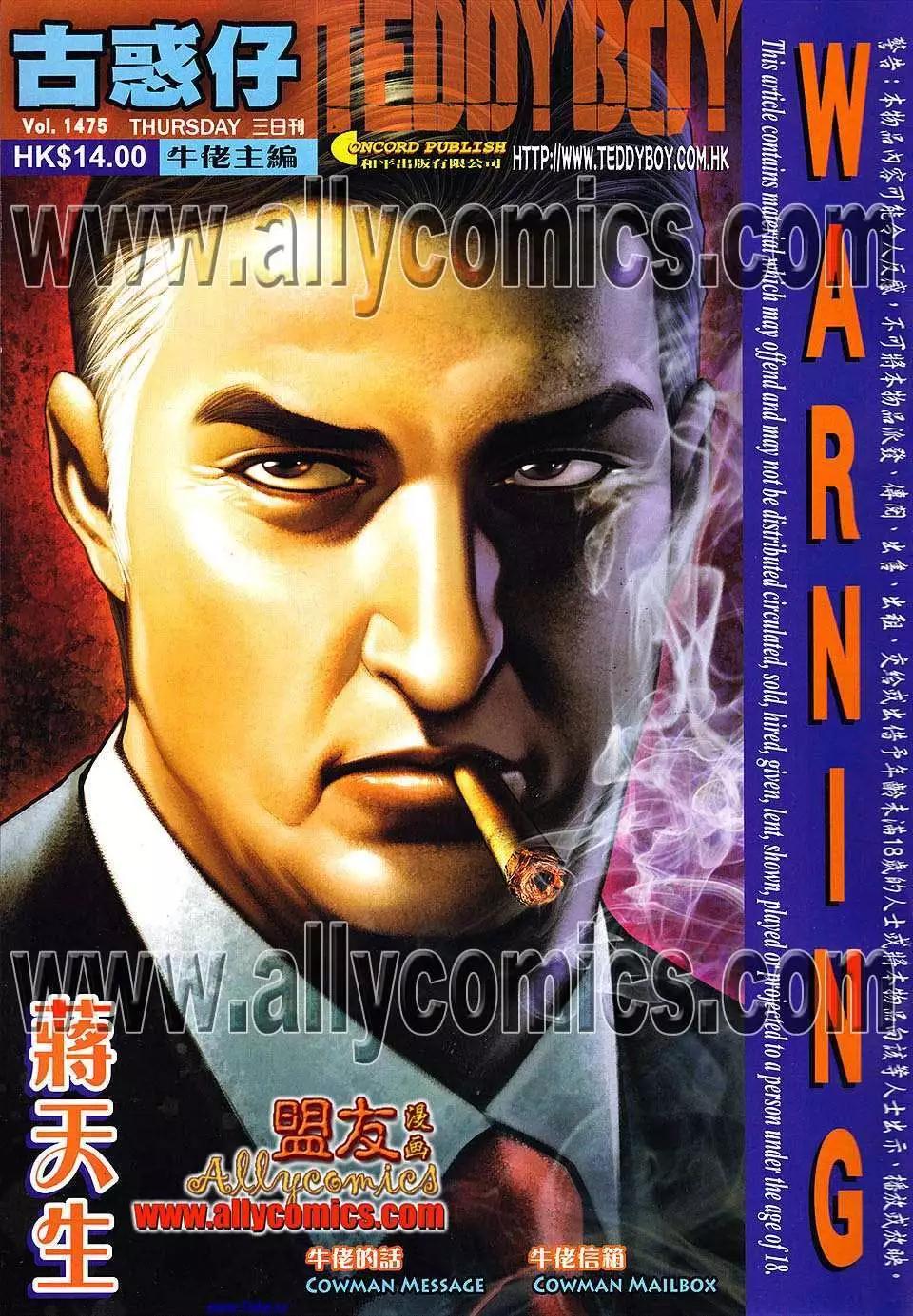 🍸古惑仔 第1475卷 第1页
