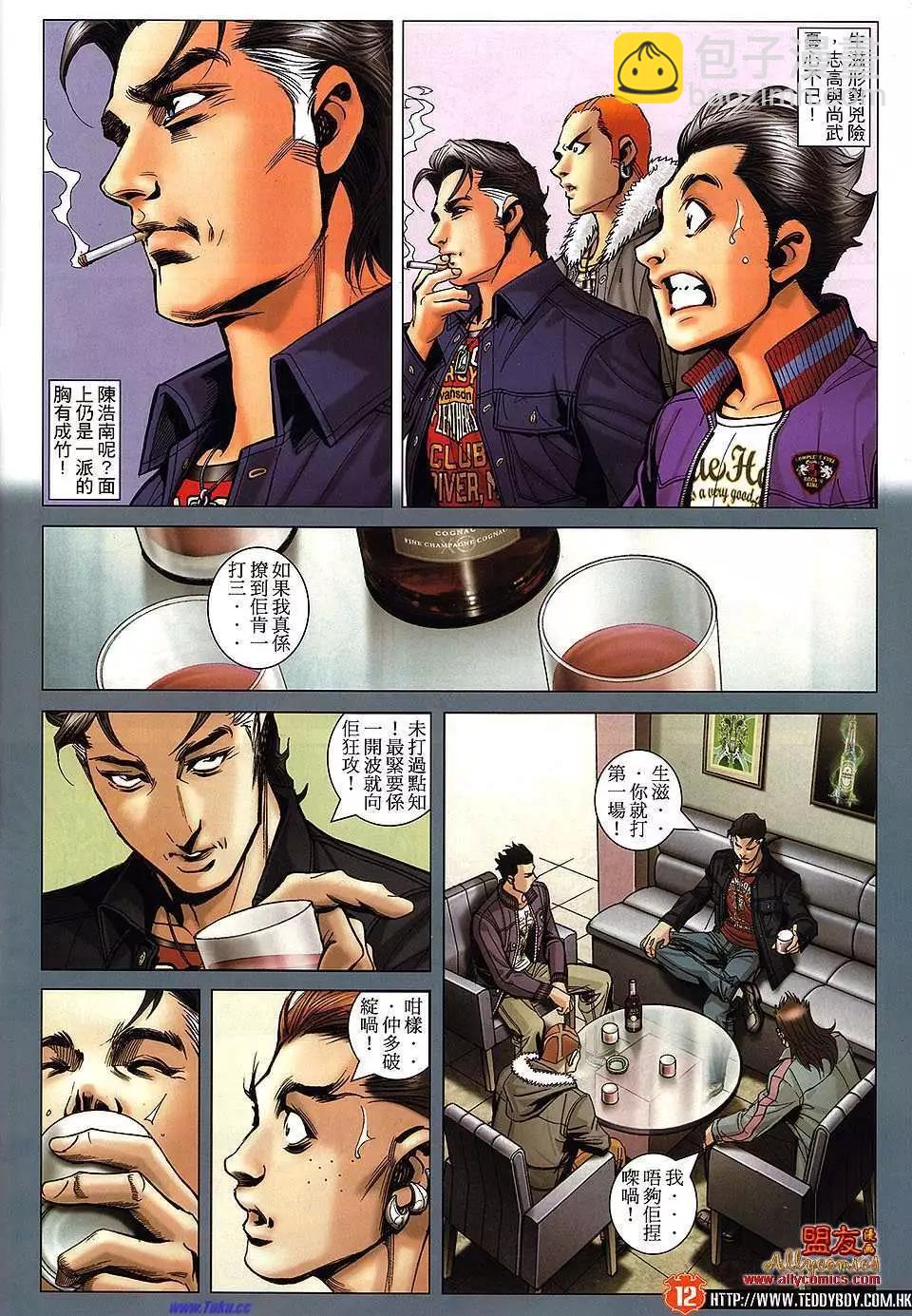 🍸古惑仔 第1475卷 第11页