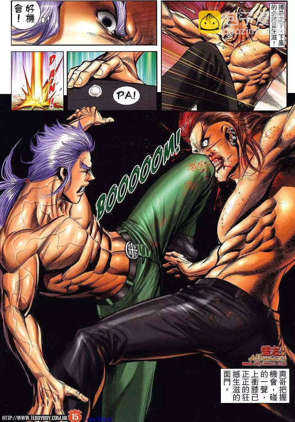 🍸古惑仔 第1475卷 第14页