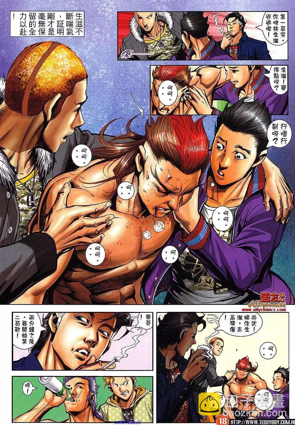 🍸古惑仔 第1475卷 第17页