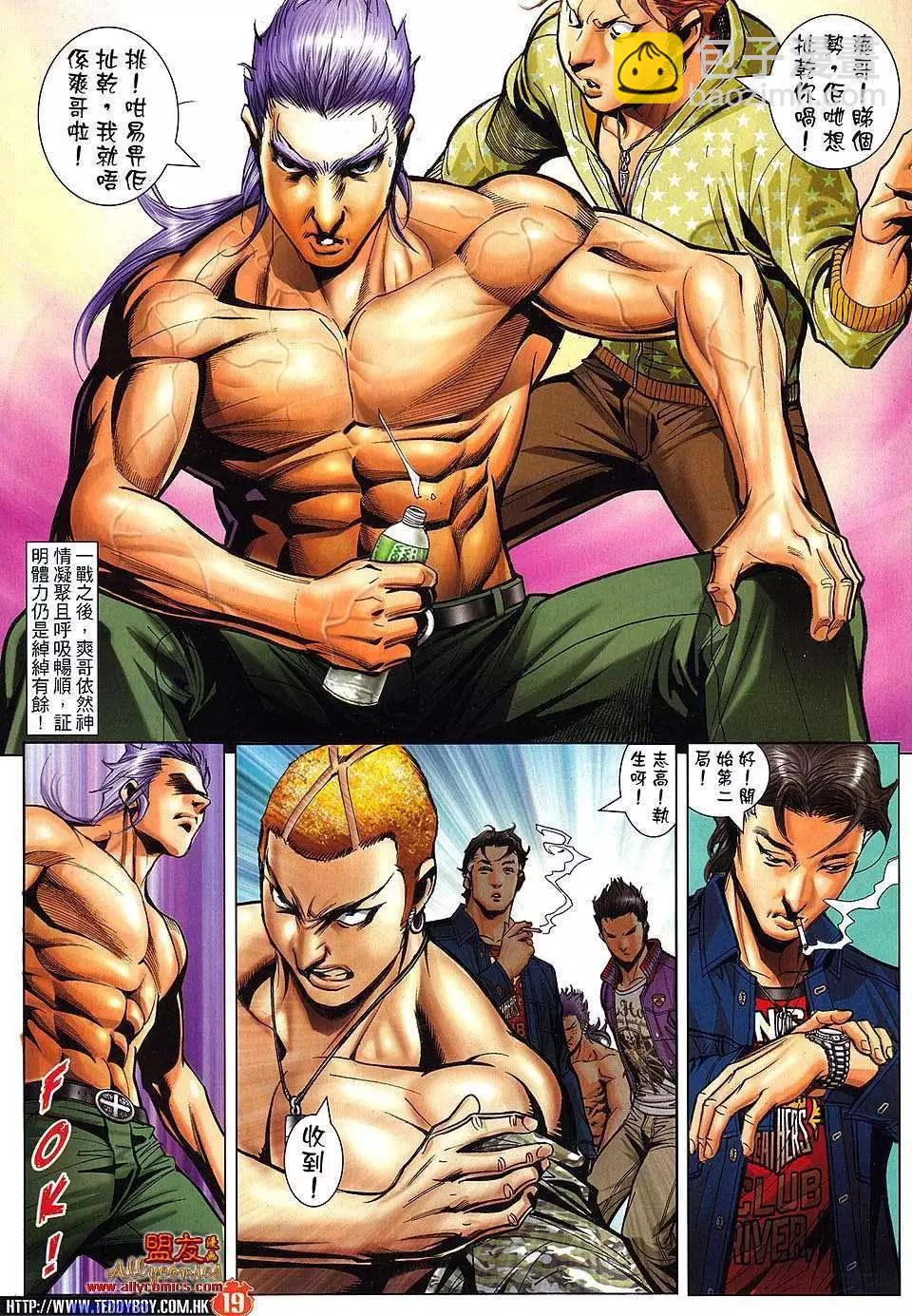 🍸古惑仔 第1475卷 第18页