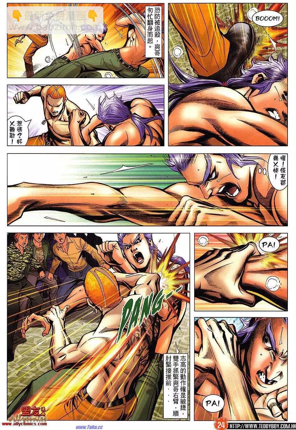 🍸古惑仔 第1475卷 第23页
