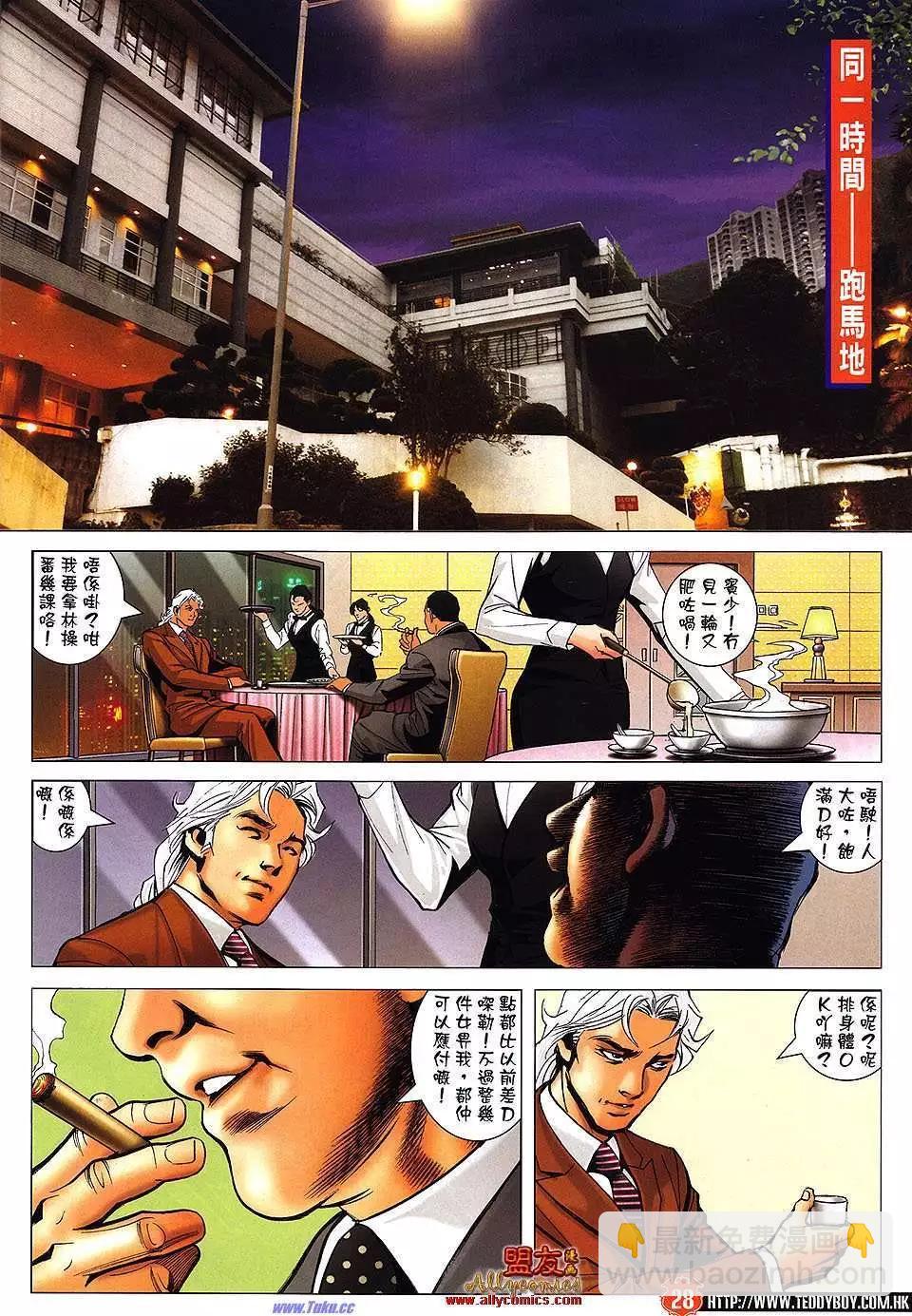 🍸古惑仔 第1475卷 第27页