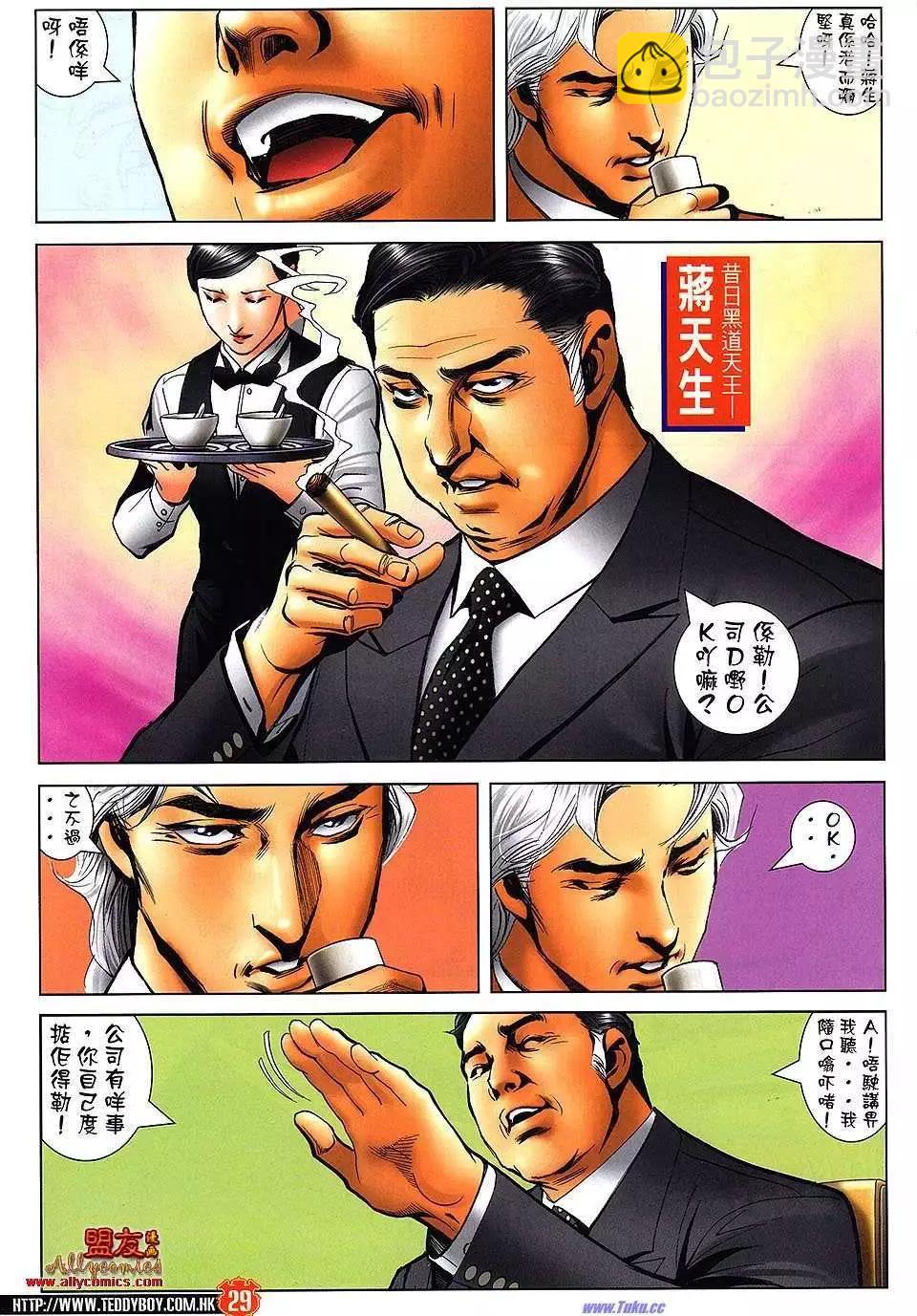 🍸古惑仔 第1475卷 第28页