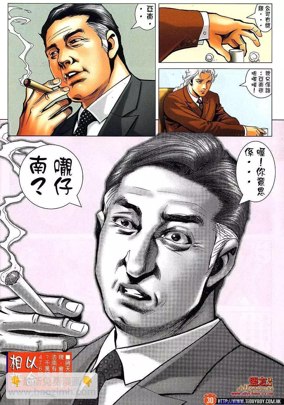🍸古惑仔 第1475卷 第29页