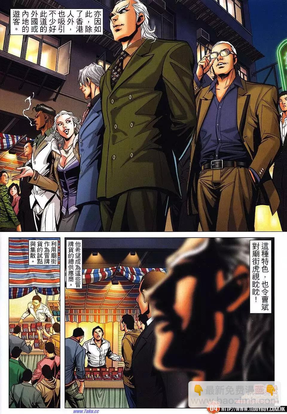 🍸古惑仔 第1475卷 第3页