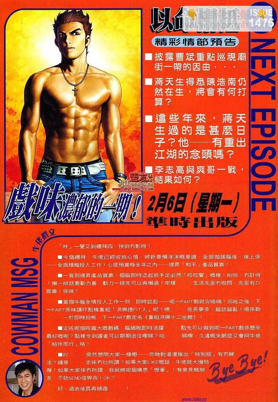 🍸古惑仔 第1475卷 第30页