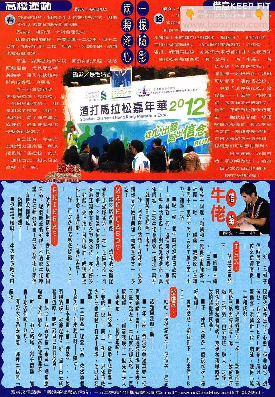 🍸古惑仔 第1475卷 第31页
